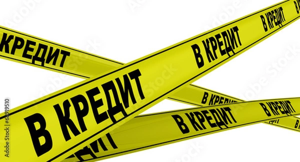Fototapeta В кредит. Желтая оградительная лента