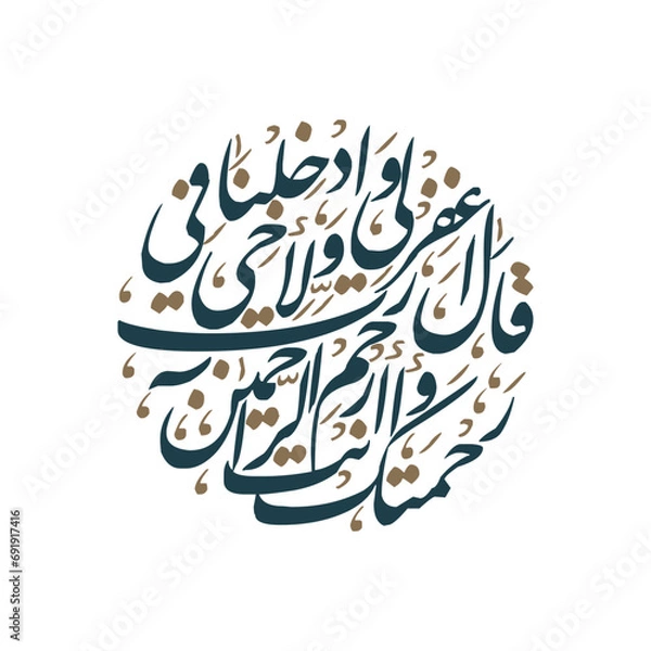 Fototapeta Vector Arabic calligraphy of Quranic verses	
