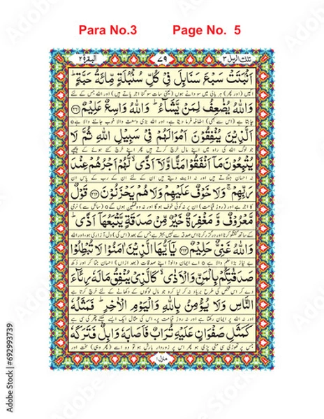 Fototapeta illustration of an background, Quran Pak, Para No. 3,     Page No. 05   easy editable (EPS)