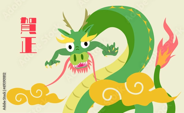 Obraz 正面から見た龍　辰年の年賀状用イラスト