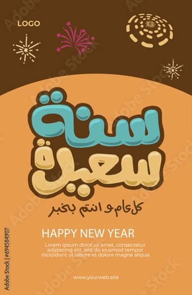 Fototapeta Arabic calligraphy vector of new year greeting, Happy new year, beautiful poster digital art background