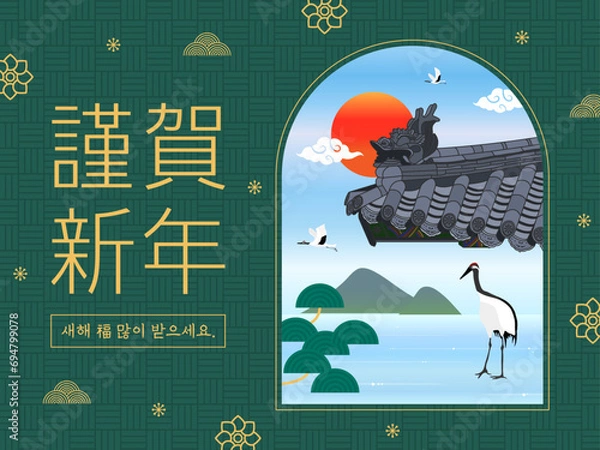 Obraz 2024 근하신년