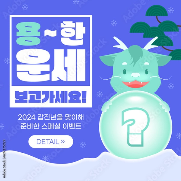 Obraz 2024 신년 운세