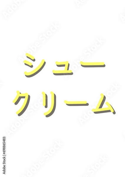 Obraz シュークリームの文字、包装、ミニマリスト