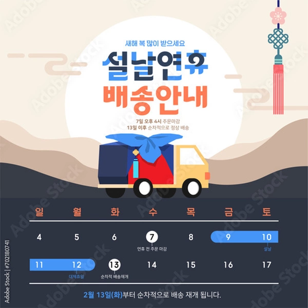 Obraz 쇼핑-설날연휴 배송안내