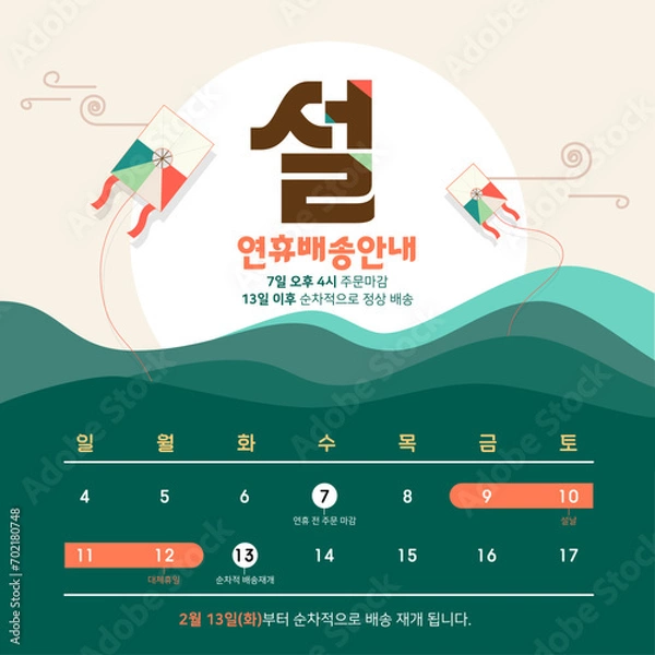 Obraz 쇼핑-설날연휴 배송안내