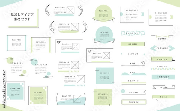 Fototapeta あしらい見出しセット