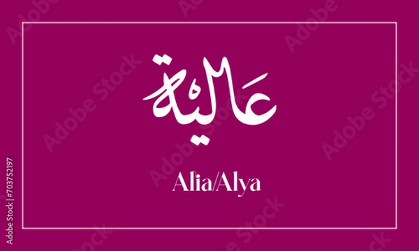Obraz Alia   Name in  Calligraphy logo
