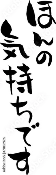 Fototapeta ほんの気持ちです　文字素材