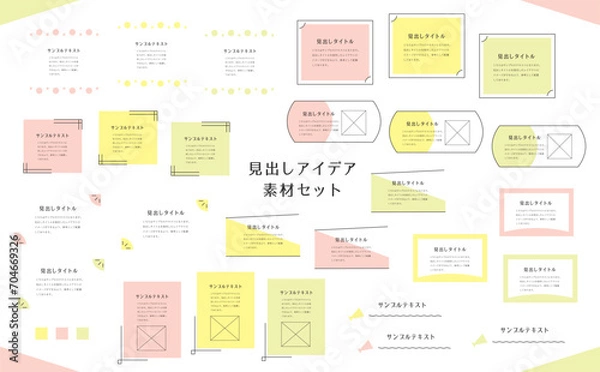 Fototapeta あしらい見出しセット