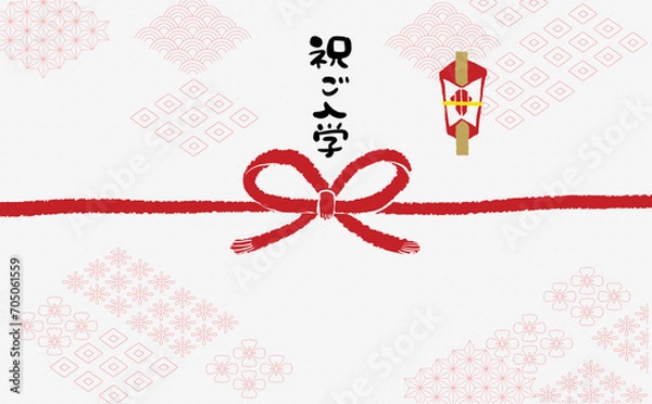 Obraz 手描きモダンなデザイン熨斗紙　【祝ご入学】