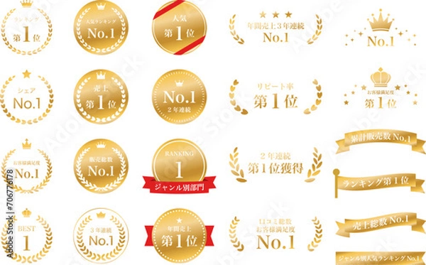 Fototapeta ランキング　アイコン　セット　ゴールド　リボン　旗　月桂冠　月桂樹　メダル　王冠　星