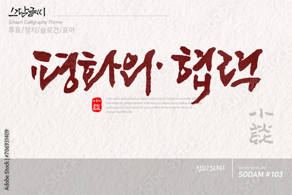 Obraz 평화와 협력
