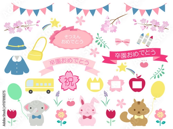 Obraz 桜、園服、動物などの卒園おめでとうセット
