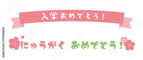 Fototapeta 入学祝いのリボンと装飾のイラスト素材