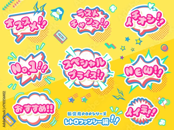 Fototapeta レトロファンシーな販促用ポップセット