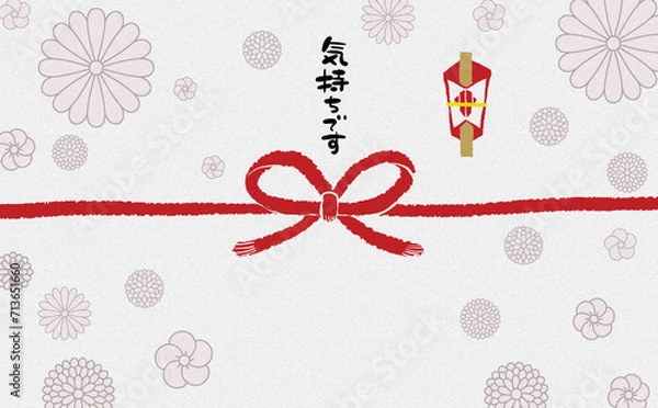 Obraz 手描きモダン熨斗紙　【気持ちです】