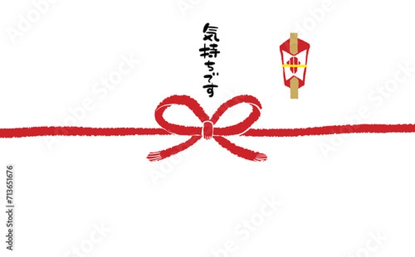 Obraz 手描きモダン熨斗紙　【気持ちです】