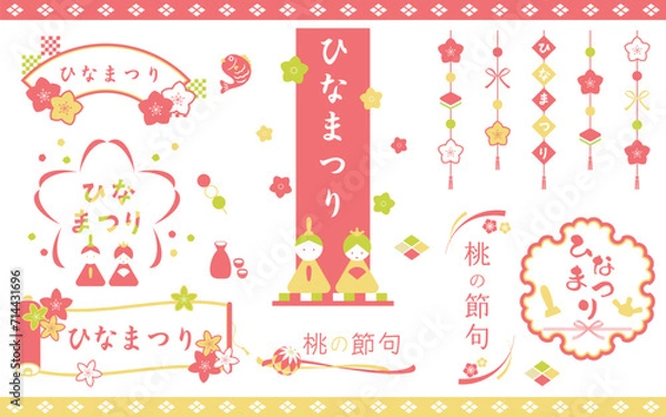 Obraz ポップなひなまつりのフレーム　見出し　タイトルセット01