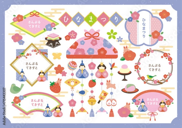 Obraz スタンプ風ひなまつりフレームセット