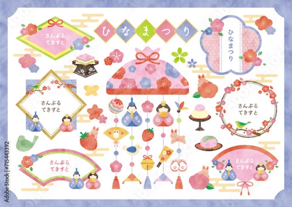 Fototapeta 水彩 ひなまつりフレームセット