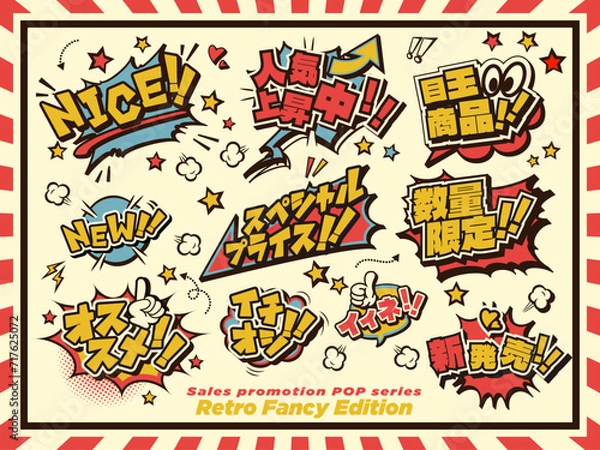 Obraz レトロポップな 販促用 吹き出し ポップ セット