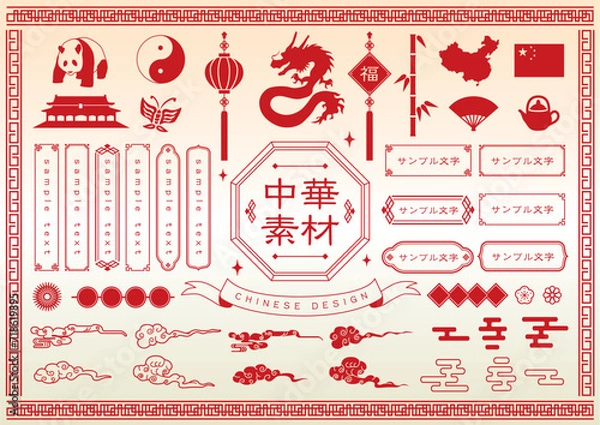 Obraz 中華素材セット