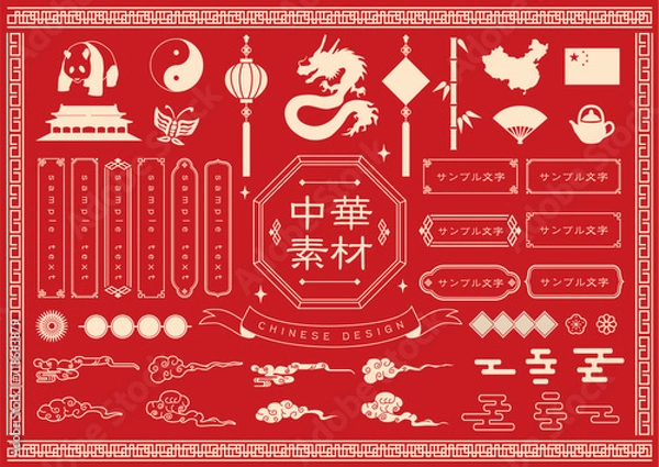 Obraz 中華素材セット