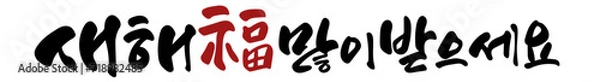 Obraz 새해 복 많이 받으세요