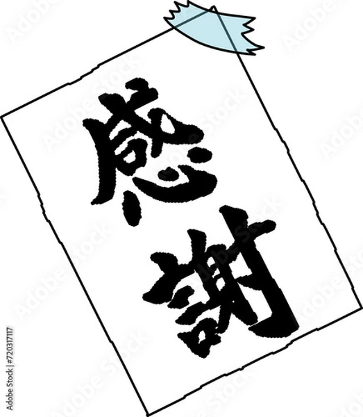 Obraz 習字（Penmanship）