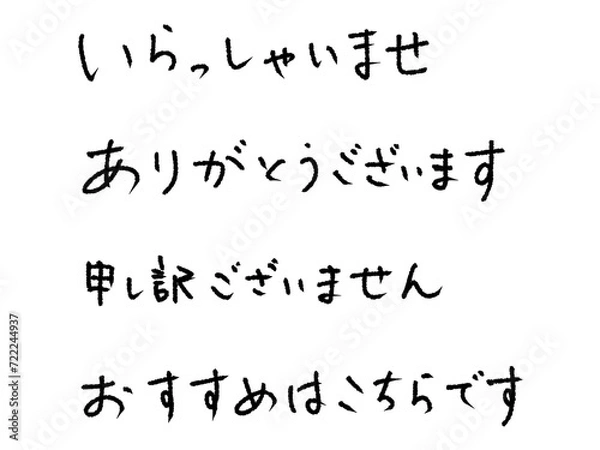 Fototapeta お店で使える日本語文字