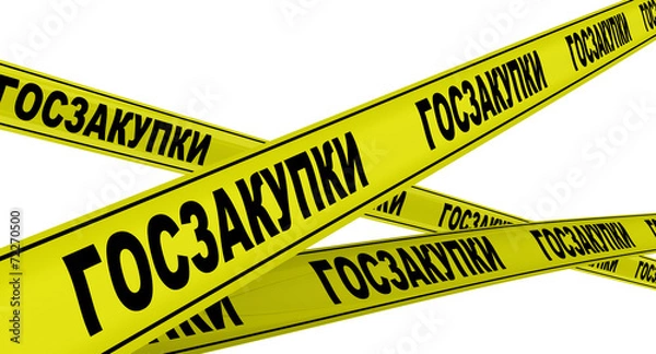 Fototapeta Госзакупки. Желтая оградительная лента