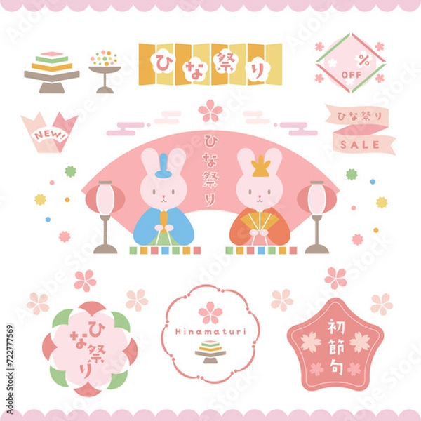 Fototapeta ひな祭り　おひなさま　雛人形　可愛い　ひなまつりの素材