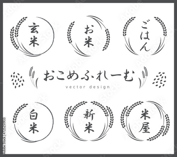 Obraz お米のフレームセット