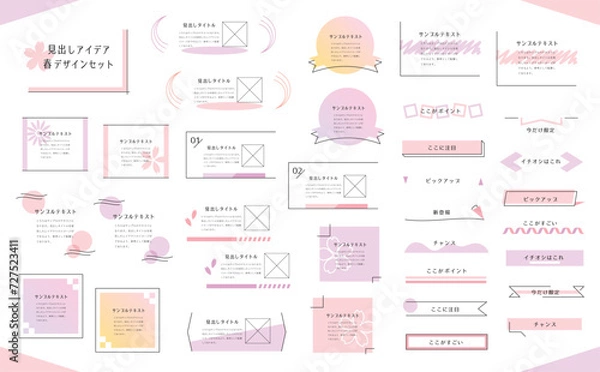 Fototapeta 春見出しセット