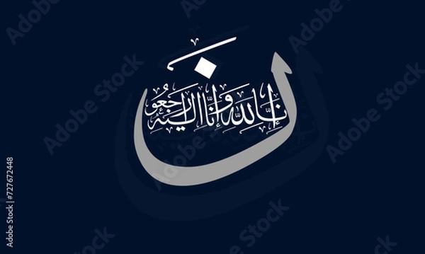 Fototapeta New Arabic calligraphy artwork of Inna Lillahi wa inna ilaihi raji`un. Translations: We surely belong to Allah and to Him we shall vector design.