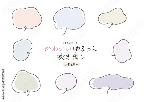 Obraz くすみカラーのゆるっと吹き出し