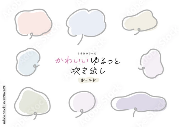 Obraz くすみカラーのゆるっと吹き出し