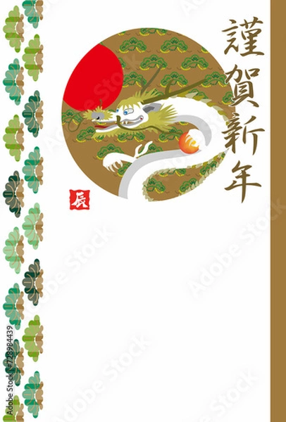 Obraz 辰年の干支の龍のイラストの和風グリーティングカード