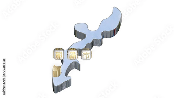 Fototapeta [アルファチャンネル]那覇の地形を強調する沖縄県の3D平衡投影図形