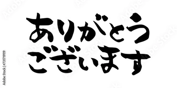 Obraz 手書きの筆文字　ありがとうございます　文字素材