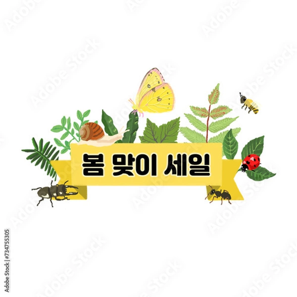 Fototapeta 봄 맞이 세일 프로모션 광고 타이틀 