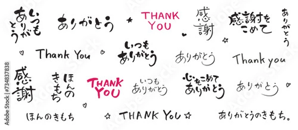 Obraz 手書き筆文字 　感謝の文字セット
