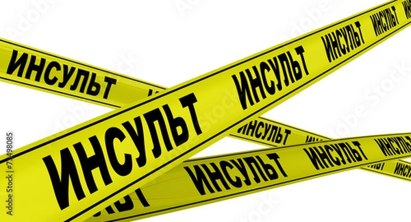 Fototapeta Инсульт. Желтая оградительная лента