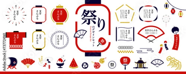 Fototapeta 祭りのデザイン素材セット／フレーム、見出し、イラスト、和風素材