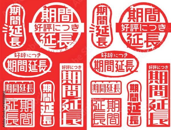 Obraz ハンコ素材セット　期間延長