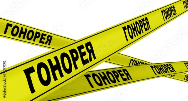 Fototapeta Гонорея. Желтая оградительная лента