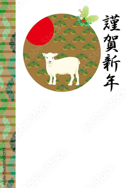 Fototapeta 2015年未年の羊のイラスト年賀状テンプレート