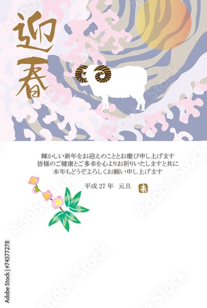 Fototapeta 2015年未年の羊のイラスト年賀状テンプレート