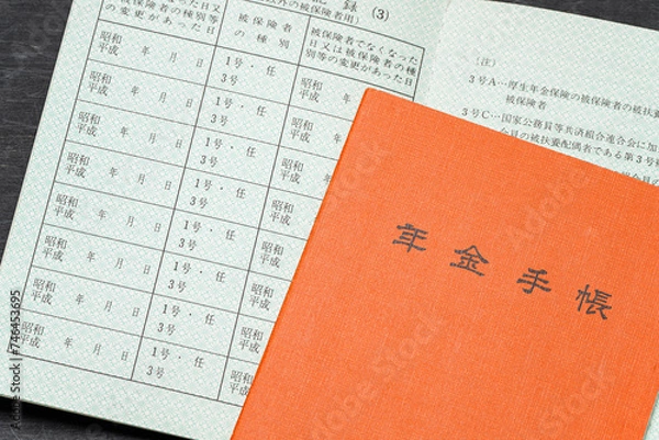 Fototapeta 年金手帳